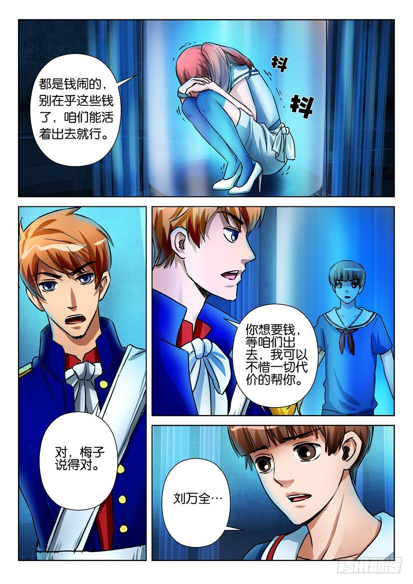 層層驚悚 - 第六十八回 - 3