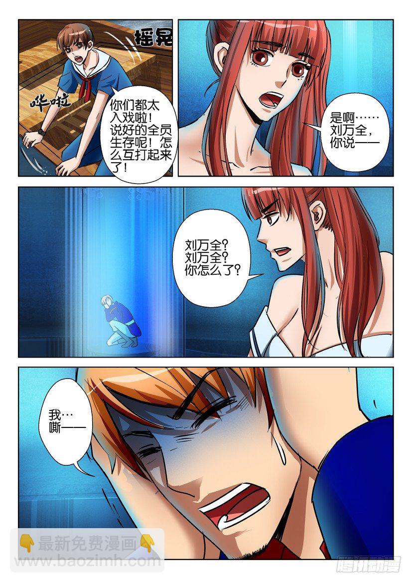 層層驚悚 - 第七十回 - 1