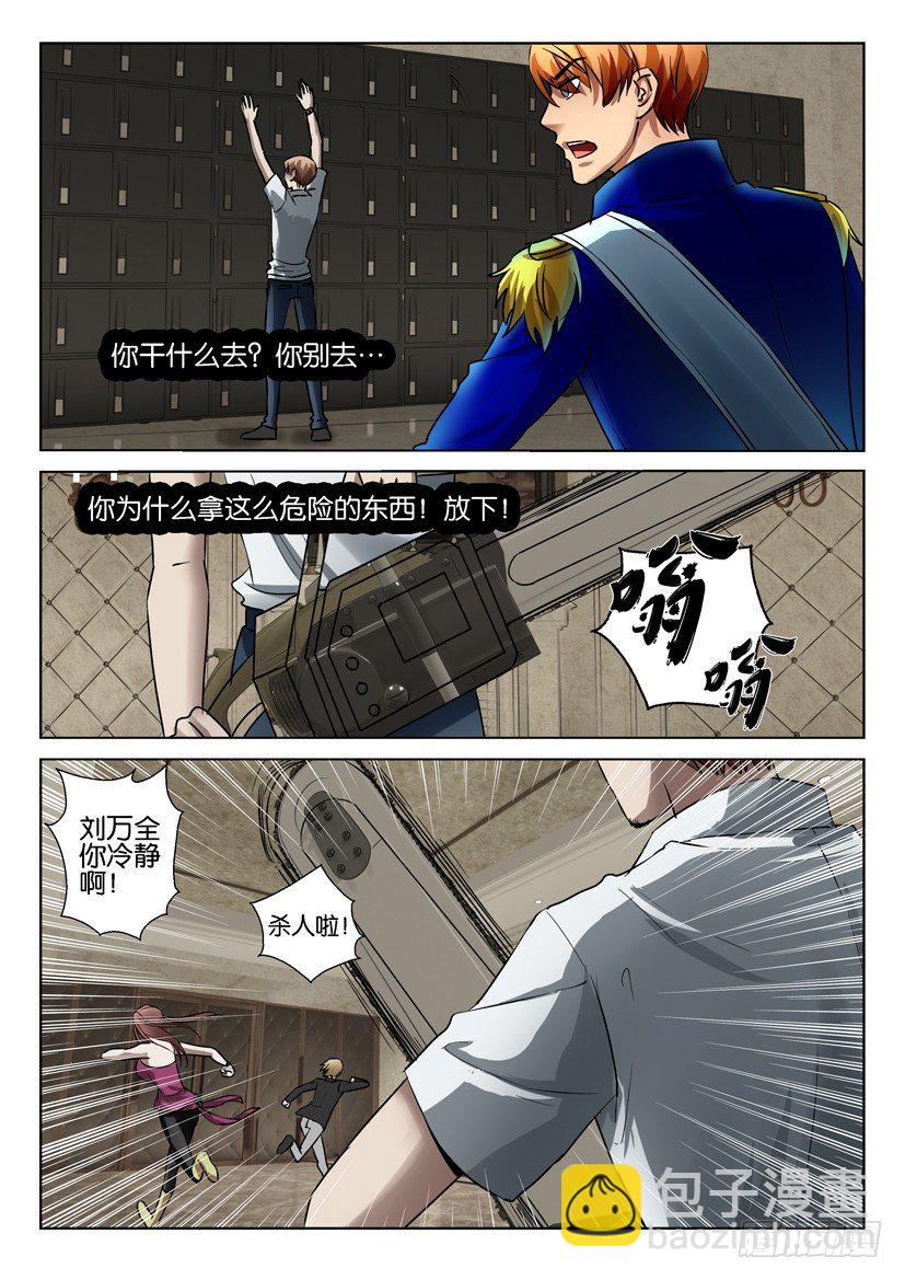 層層驚悚 - 第七十回 - 3