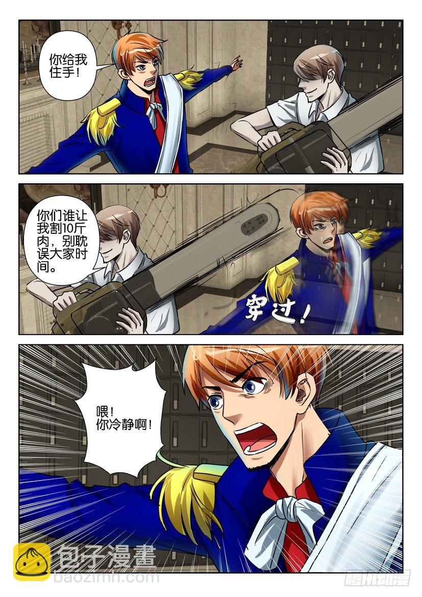 層層驚悚 - 第七十回 - 1