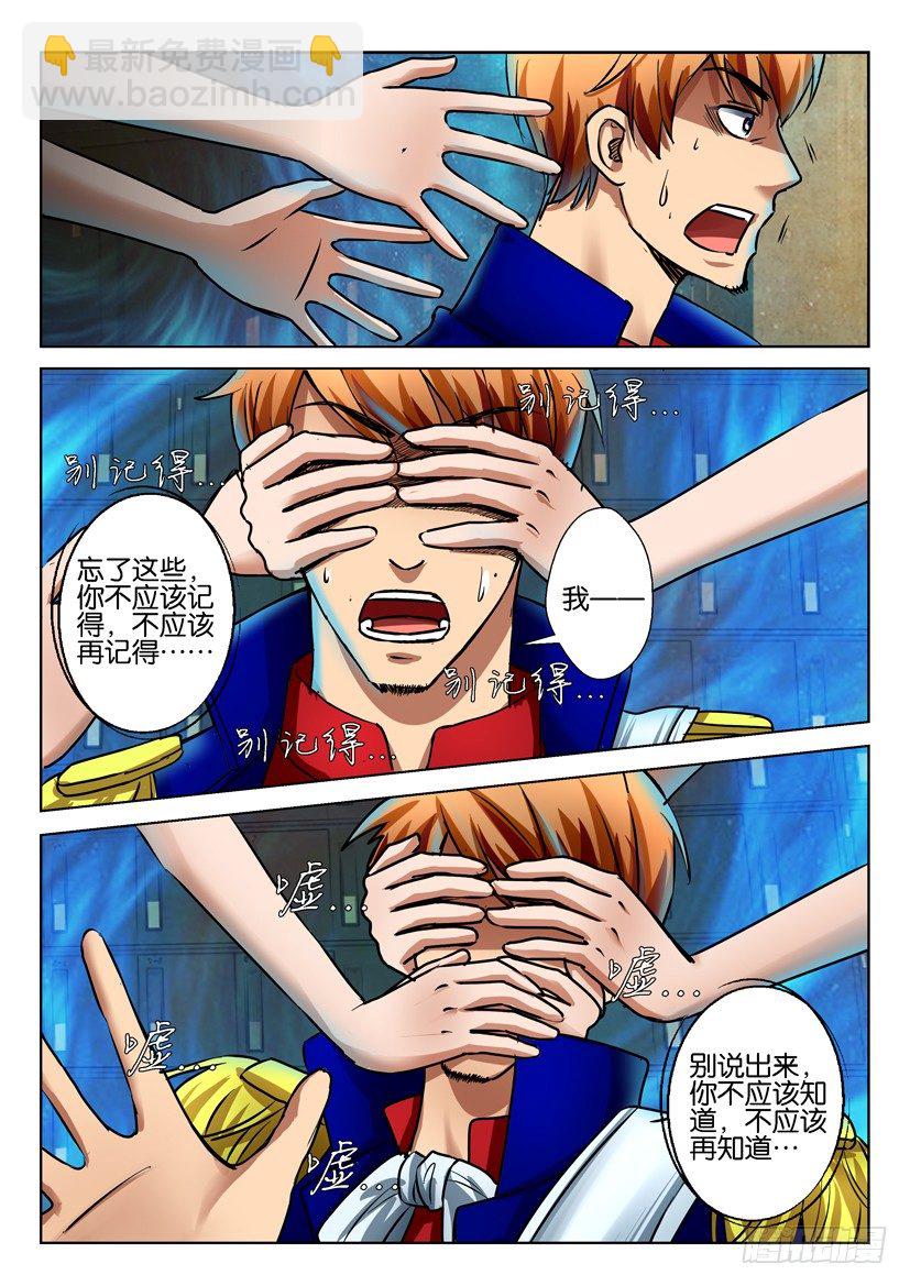 層層驚悚 - 第七十回 - 3