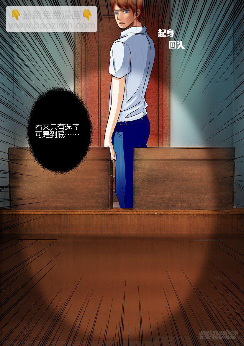 層層驚悚 - 第八回 - 1