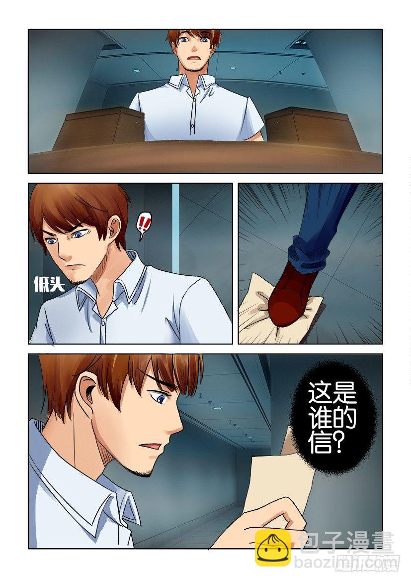 層層驚悚 - 第八回 - 3