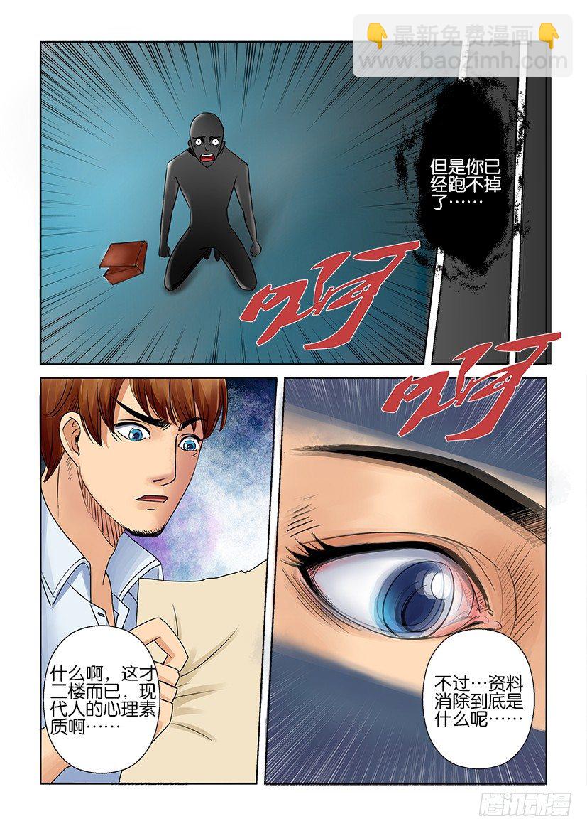 層層驚悚 - 第八回 - 2