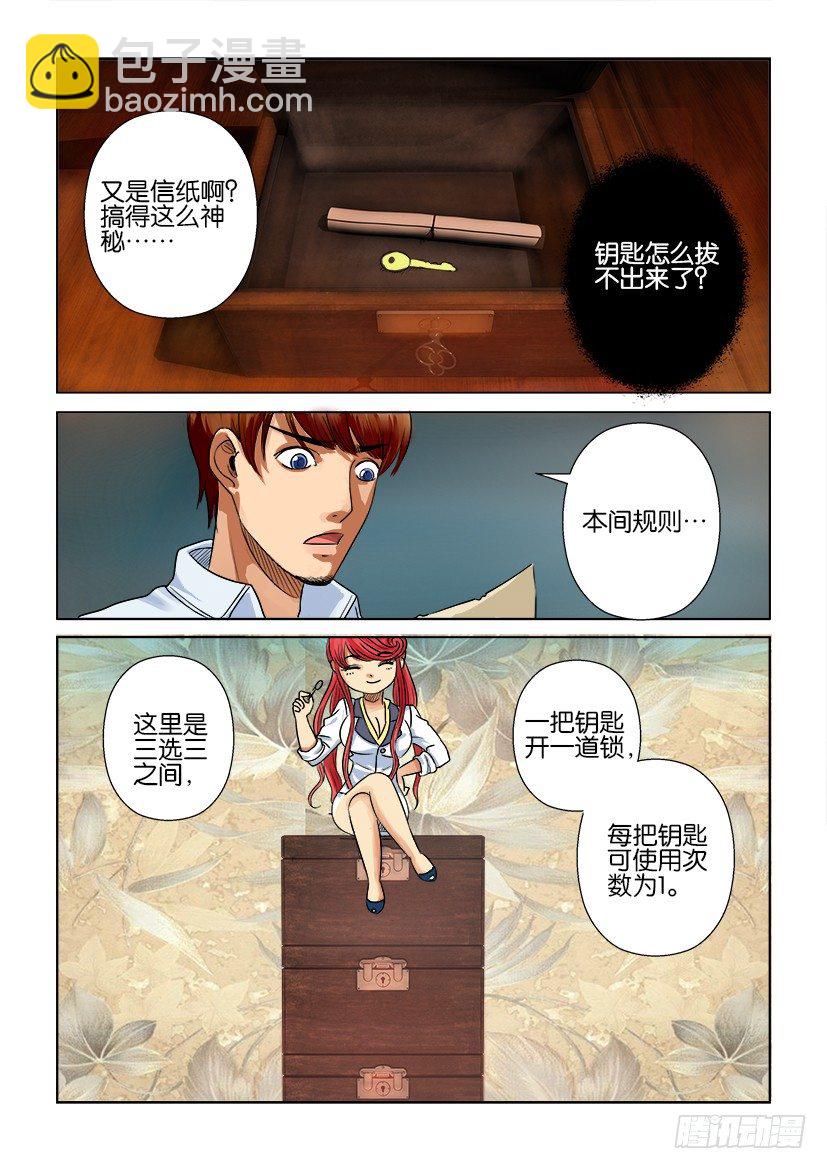 層層驚悚 - 第八回 - 1