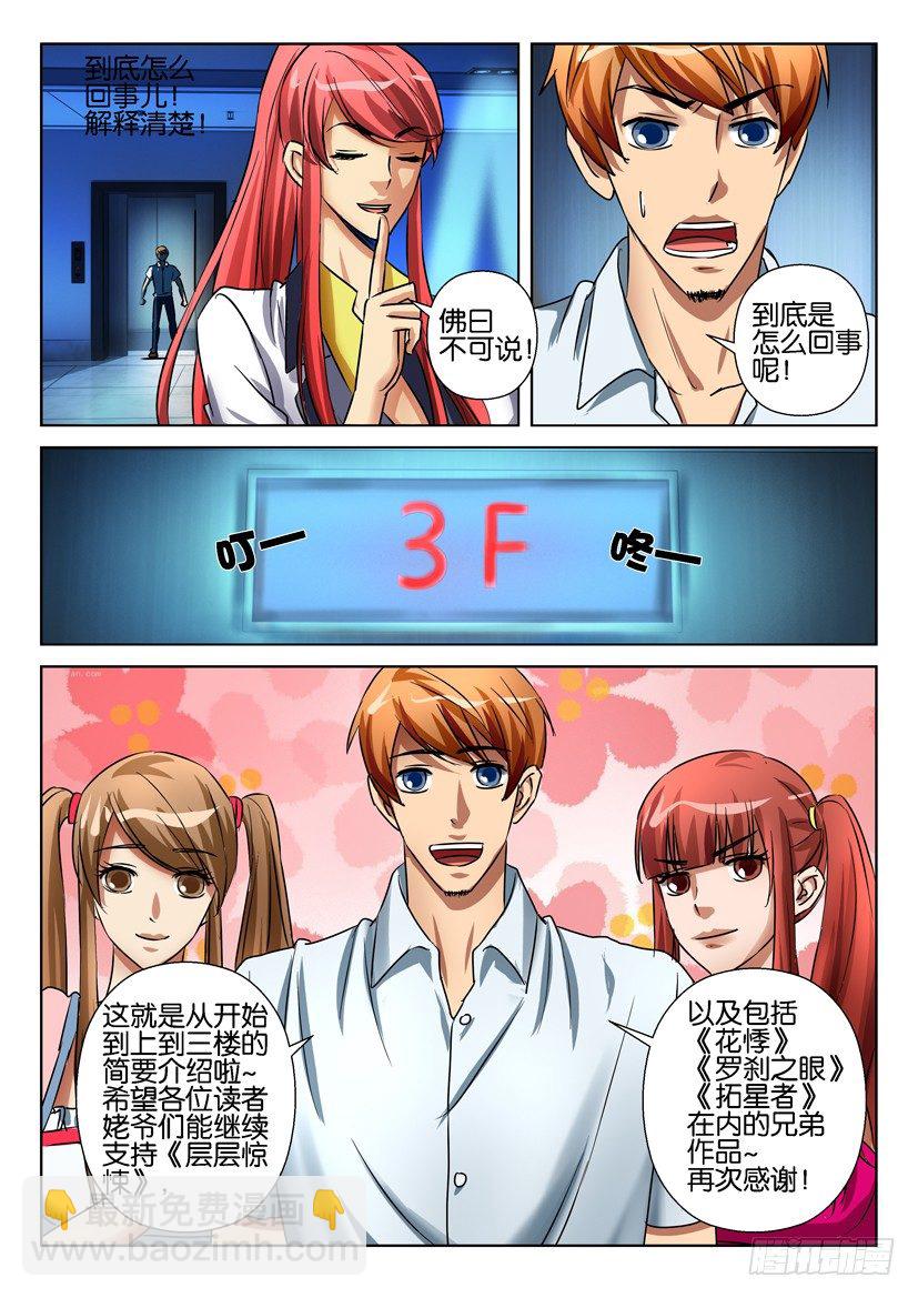 層層驚悚 - 第七十二回 前情複習篇❤ - 1