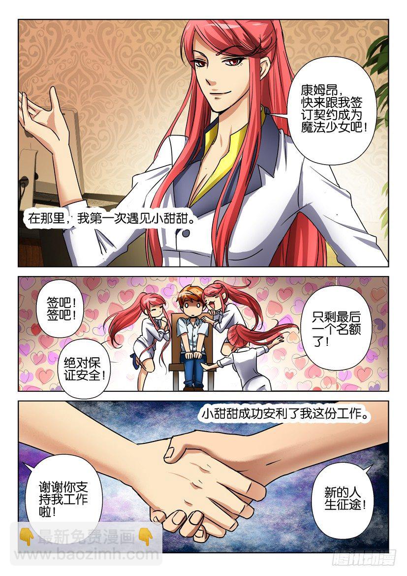 層層驚悚 - 第七十二回 前情複習篇❤ - 1