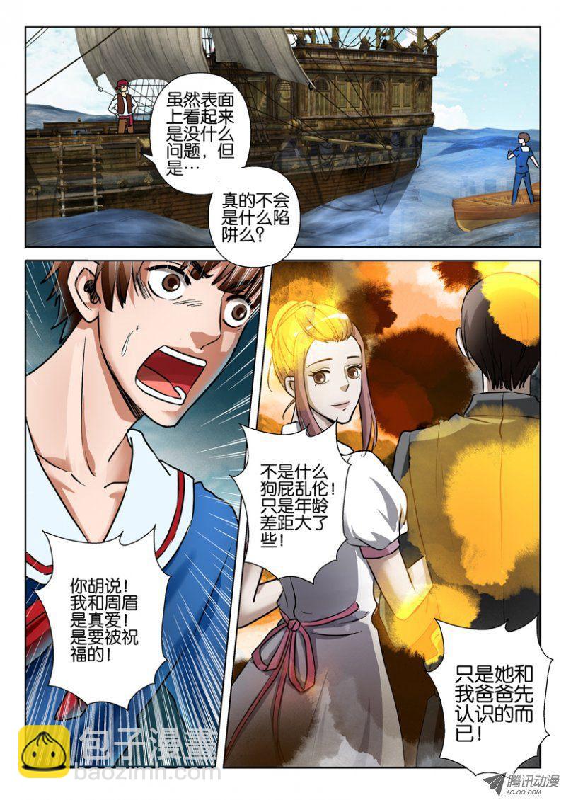 層層驚悚 - 第七十四回 - 3