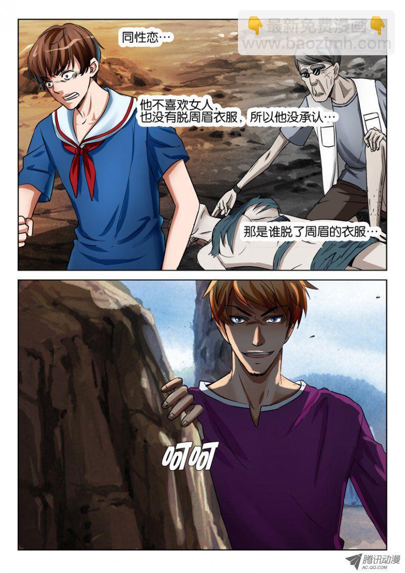 層層驚悚 - 第七十四回 - 3