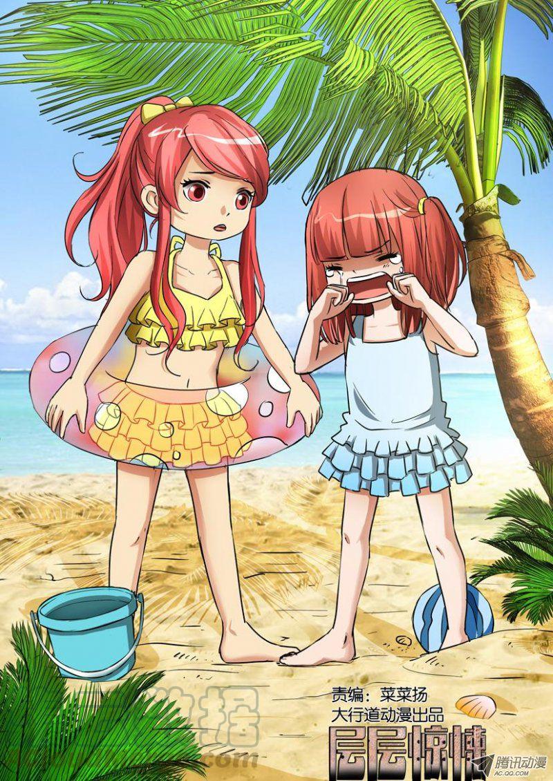 層層驚悚 - 第七十八回 - 1