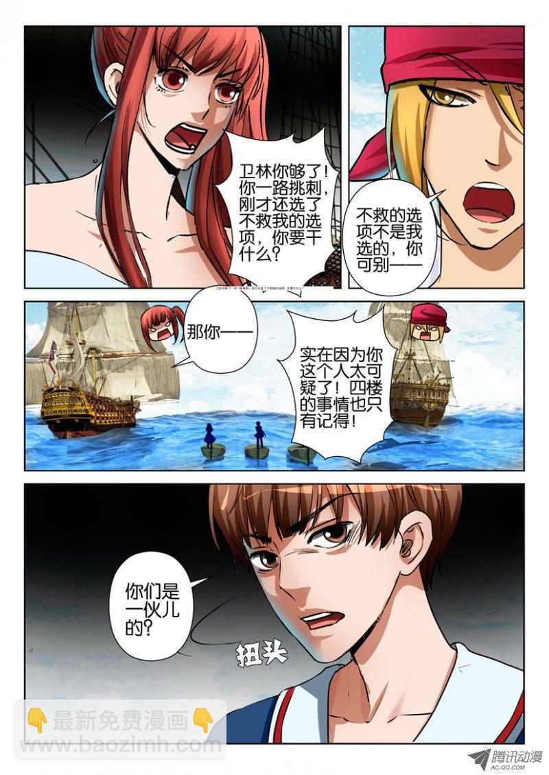 層層驚悚 - 第七十八回 - 2