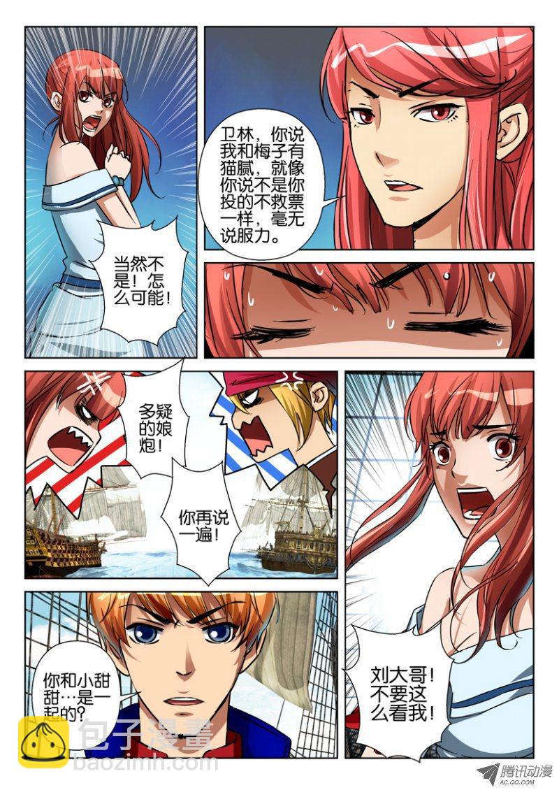 層層驚悚 - 第七十八回 - 3