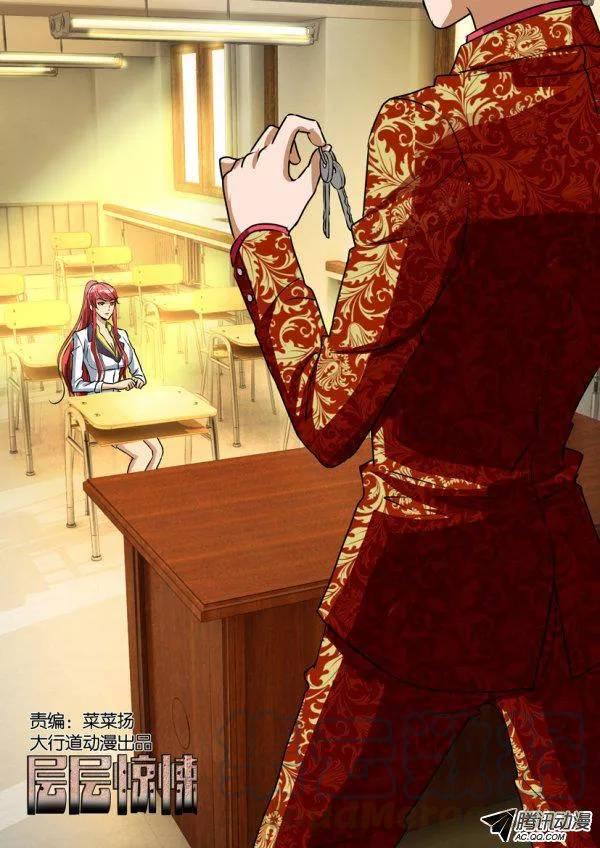 層層驚悚 - 第八十回 - 1