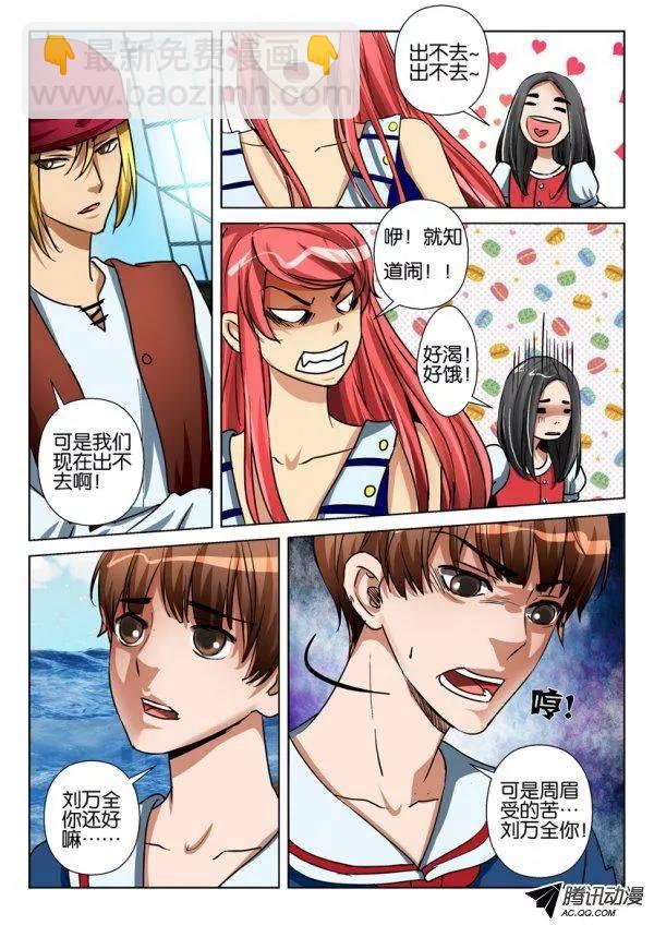 層層驚悚 - 第八十回 - 1