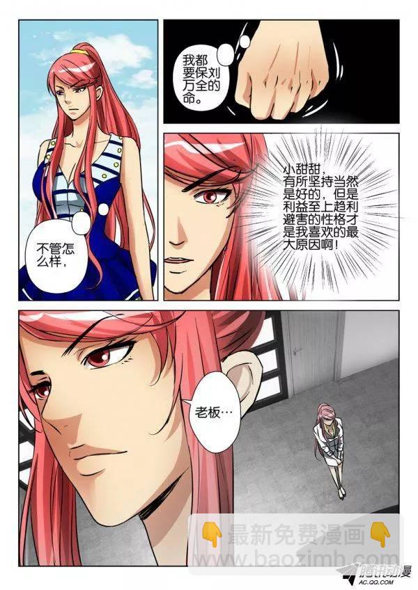 層層驚悚 - 第八十回 - 2