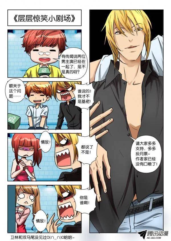 層層驚悚 - 第八十八回 - 2