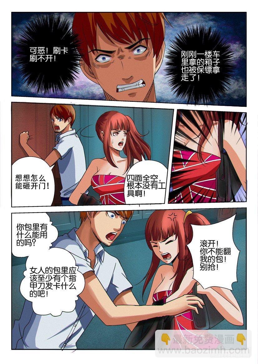 層層驚悚 - 第十回 - 3