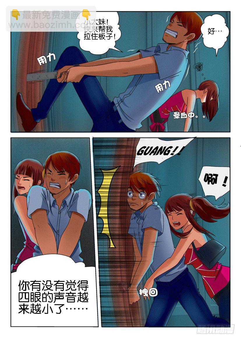 層層驚悚 - 第十回 - 1