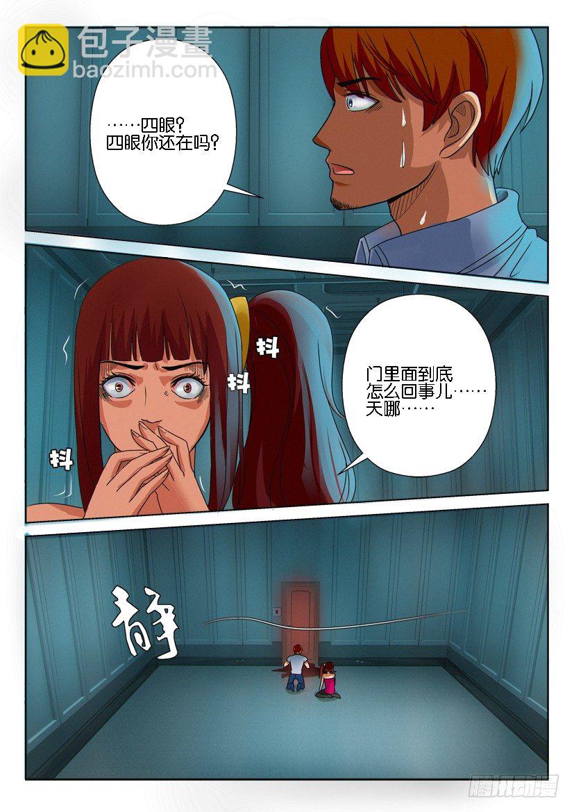 層層驚悚 - 第十回 - 3