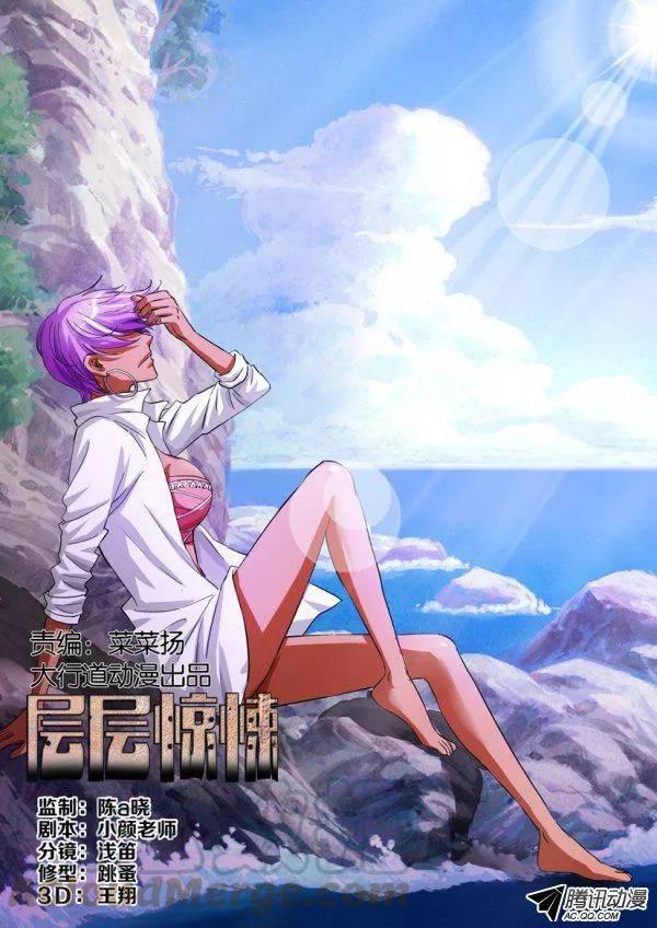 層層驚悚 - 第九十四回 - 1