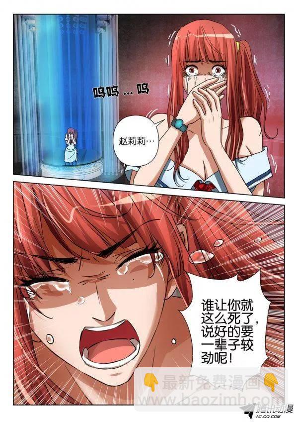 層層驚悚 - 第九十四回 - 1