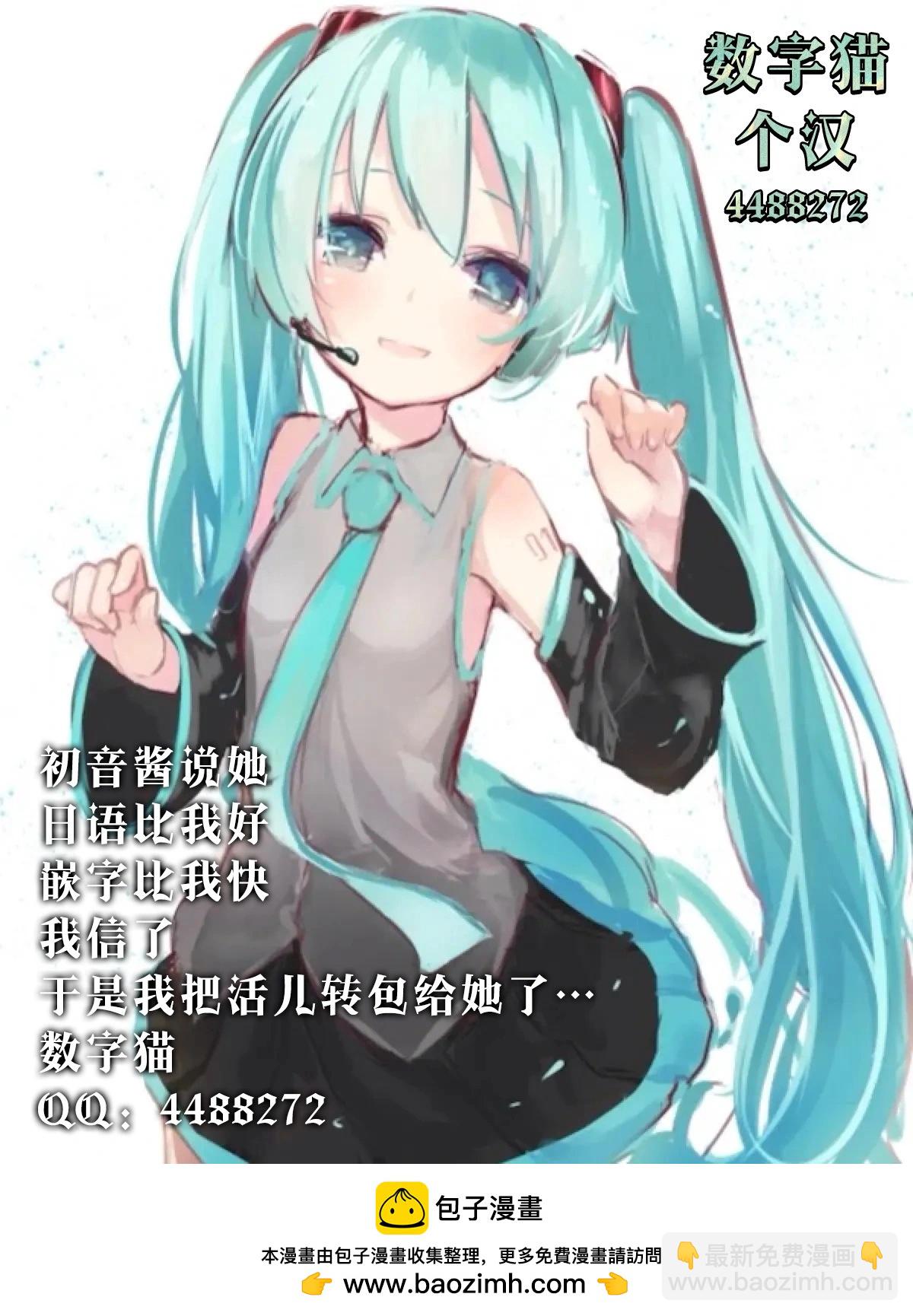 曾對我造成精神創傷的女性們又開始關注我，但可惜的是爲時已晚 - 第02話 - 5