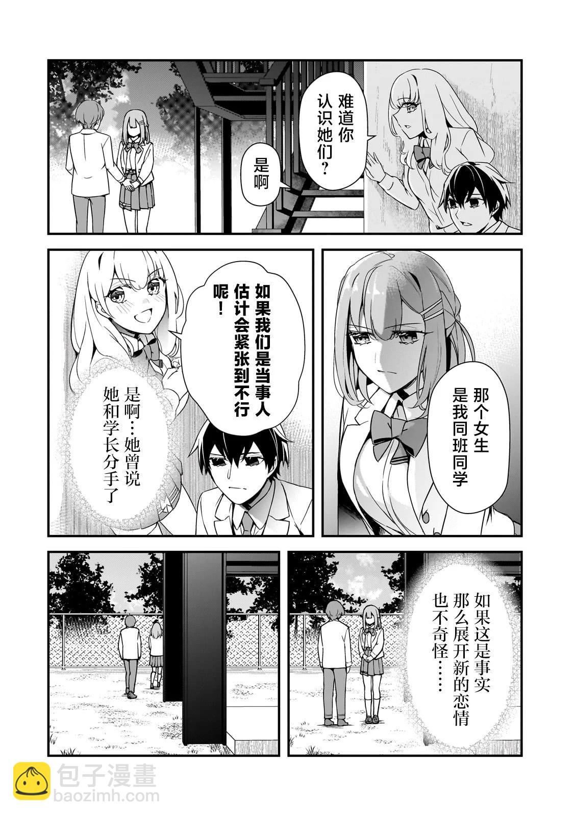 曾對我造成精神創傷的女性們又開始關注我，但可惜的是爲時已晚 - 第12話 - 4