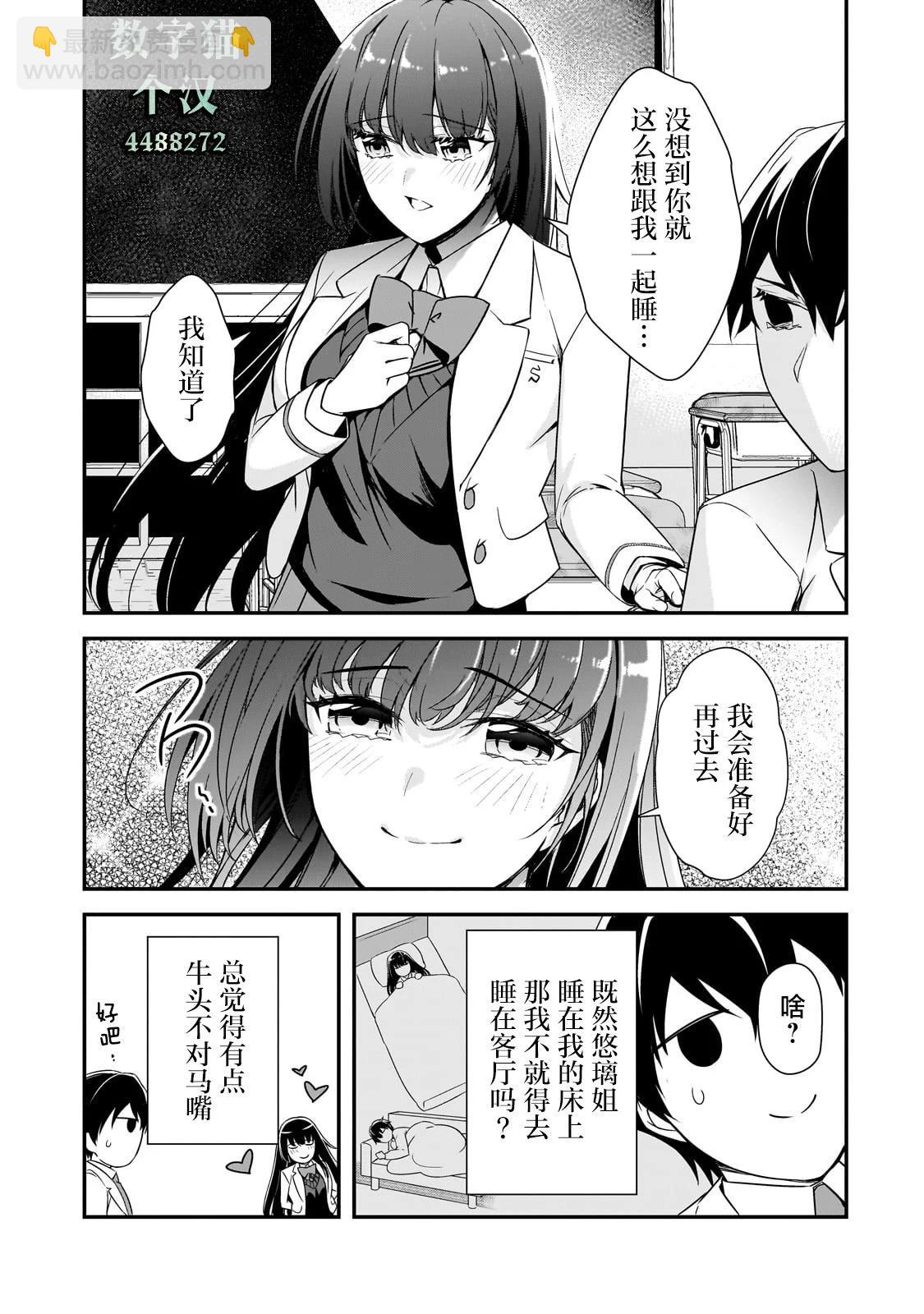 曾對我造成精神創傷的女性們又開始關注我，但可惜的是爲時已晚 - 第12話 - 1