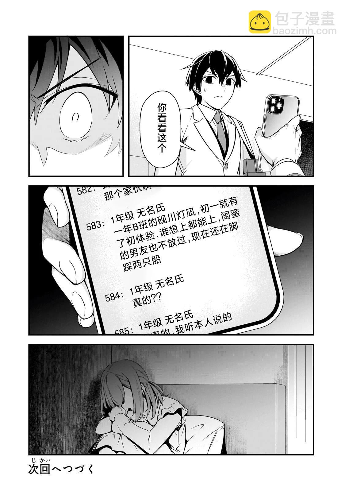 曾對我造成精神創傷的女性們又開始關注我，但可惜的是爲時已晚 - 第12話 - 2