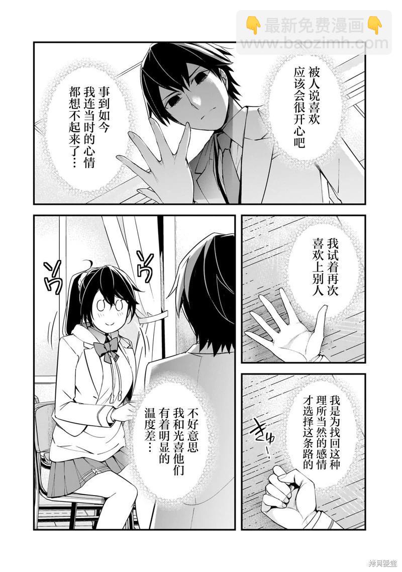 曾對我造成精神創傷的女性們又開始關注我，但可惜的是爲時已晚 - 第16話 - 2