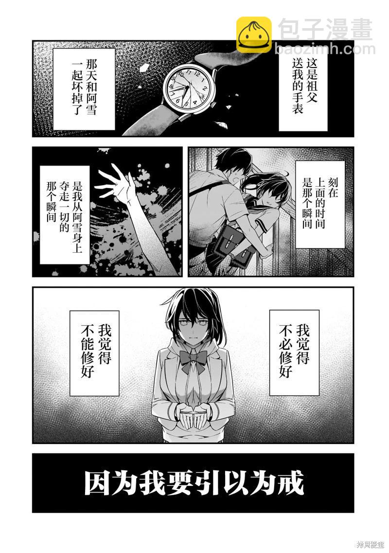 曾對我造成精神創傷的女性們又開始關注我，但可惜的是爲時已晚 - 第16話 - 6