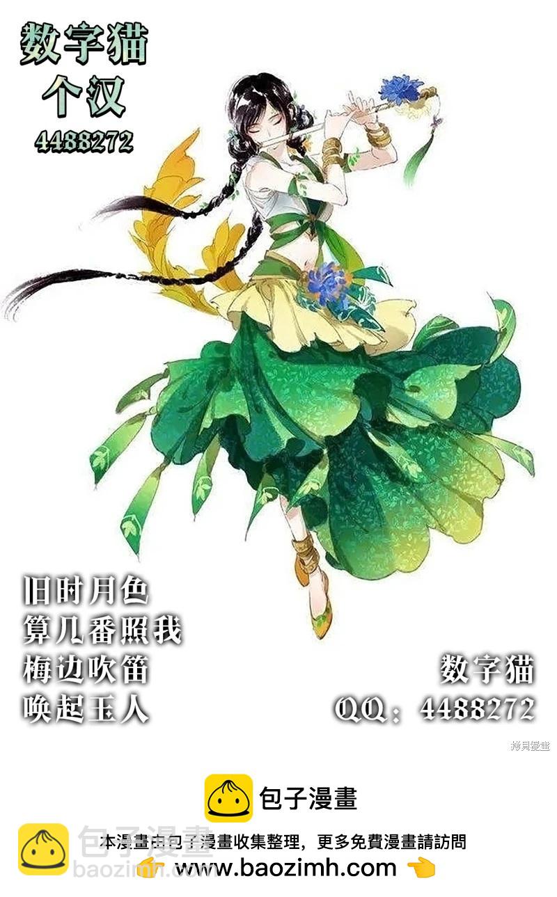 曾對我造成精神創傷的女性們又開始關注我，但可惜的是爲時已晚 - 第16話 - 4