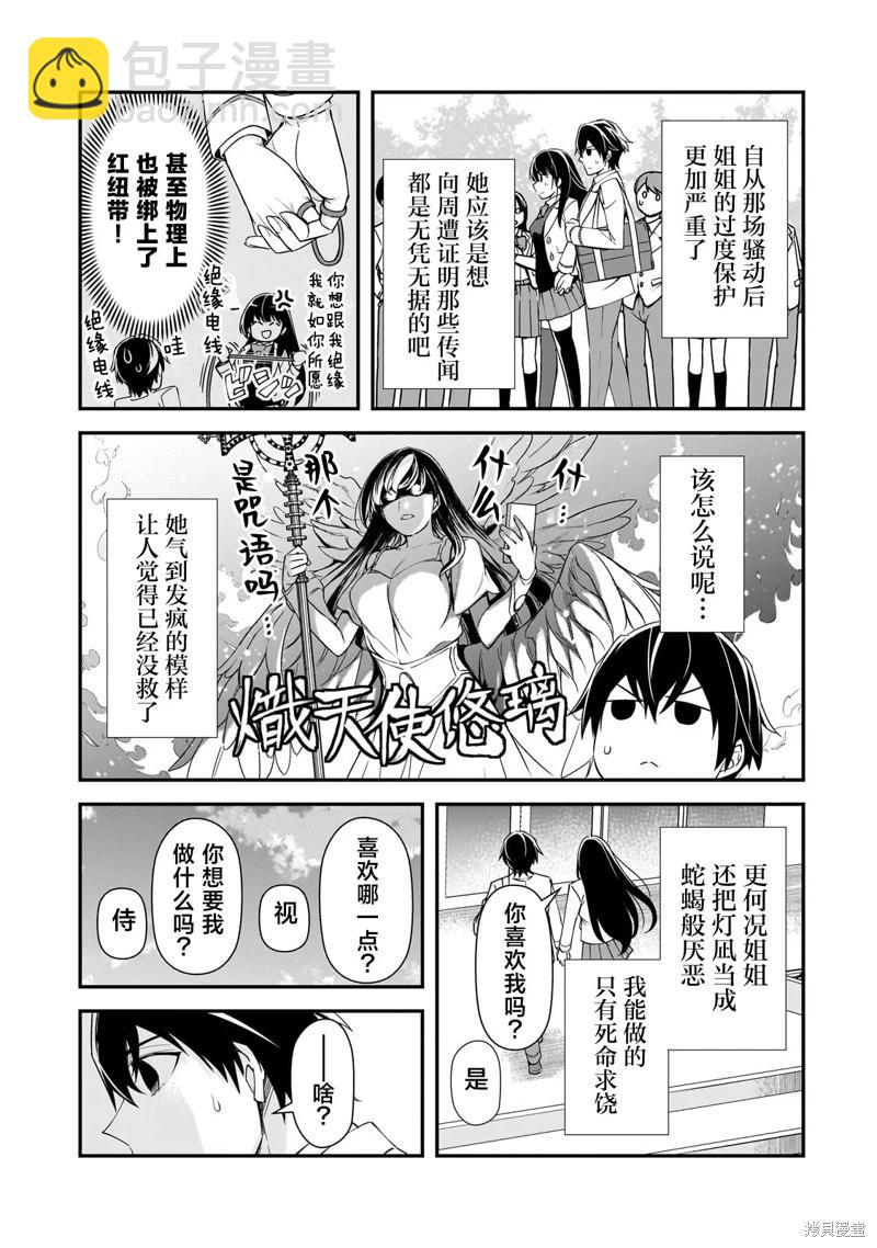 曾對我造成精神創傷的女性們又開始關注我，但可惜的是爲時已晚 - 第16話 - 1