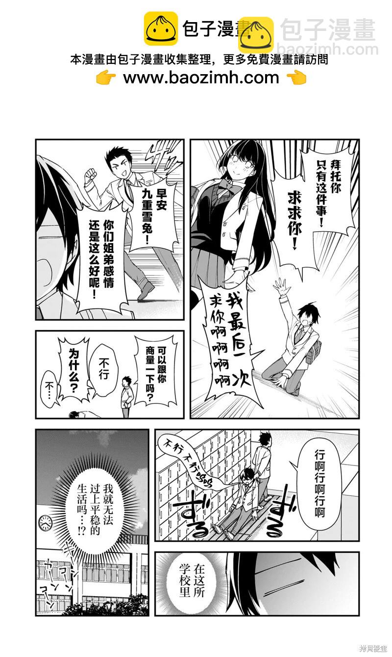 曾對我造成精神創傷的女性們又開始關注我，但可惜的是爲時已晚 - 第16話 - 3