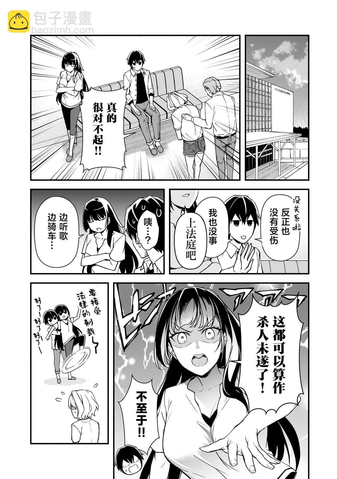 曾對我造成精神創傷的女性們又開始關注我，但可惜的是爲時已晚 - 第18話 - 3