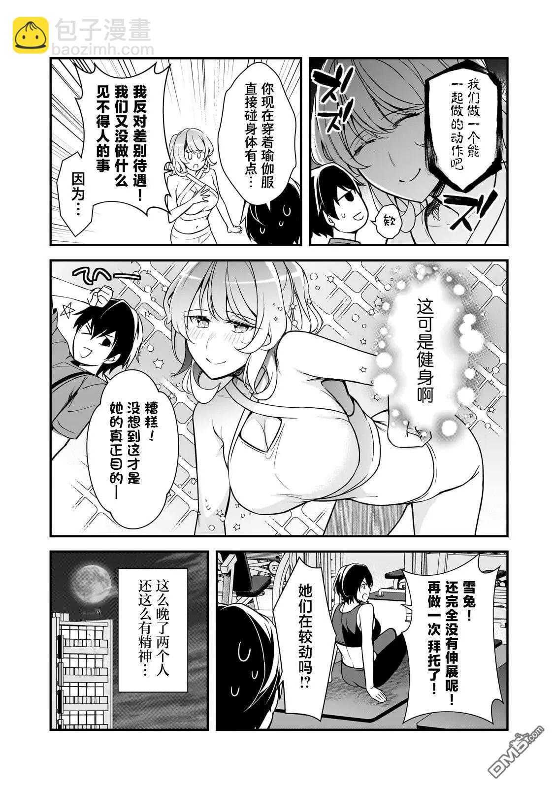 曾對我造成精神創傷的女性們又開始關注我，但可惜的是爲時已晚 - 第20話 - 4