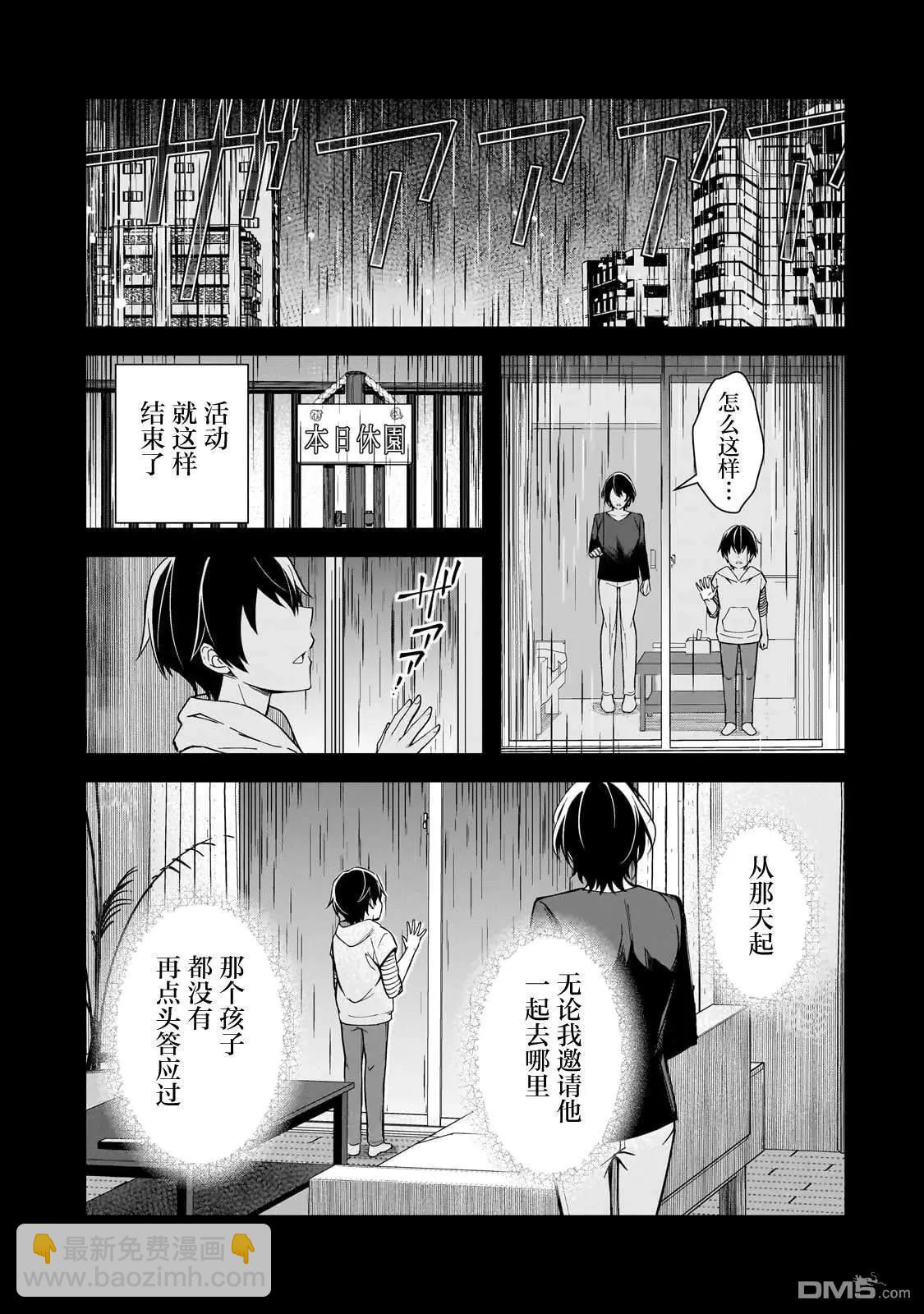 曾對我造成精神創傷的女性們又開始關注我，但可惜的是爲時已晚 - 第20話 - 3