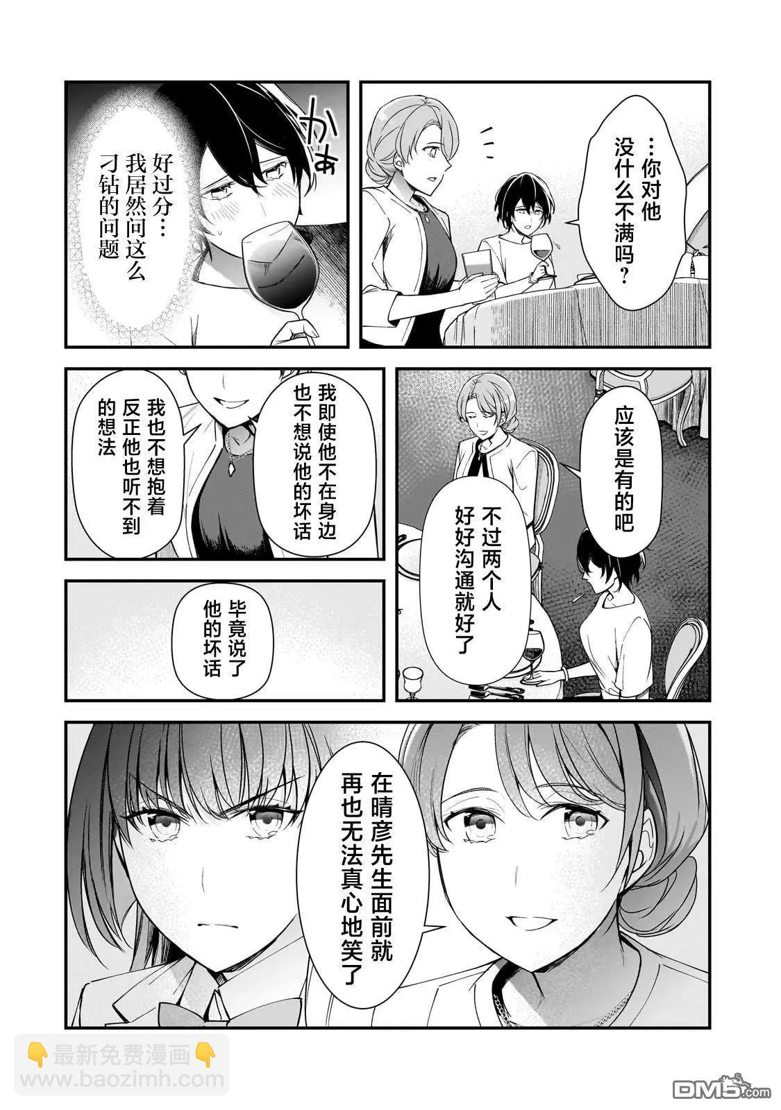 曾對我造成精神創傷的女性們又開始關注我，但可惜的是爲時已晚 - 第20話 - 6