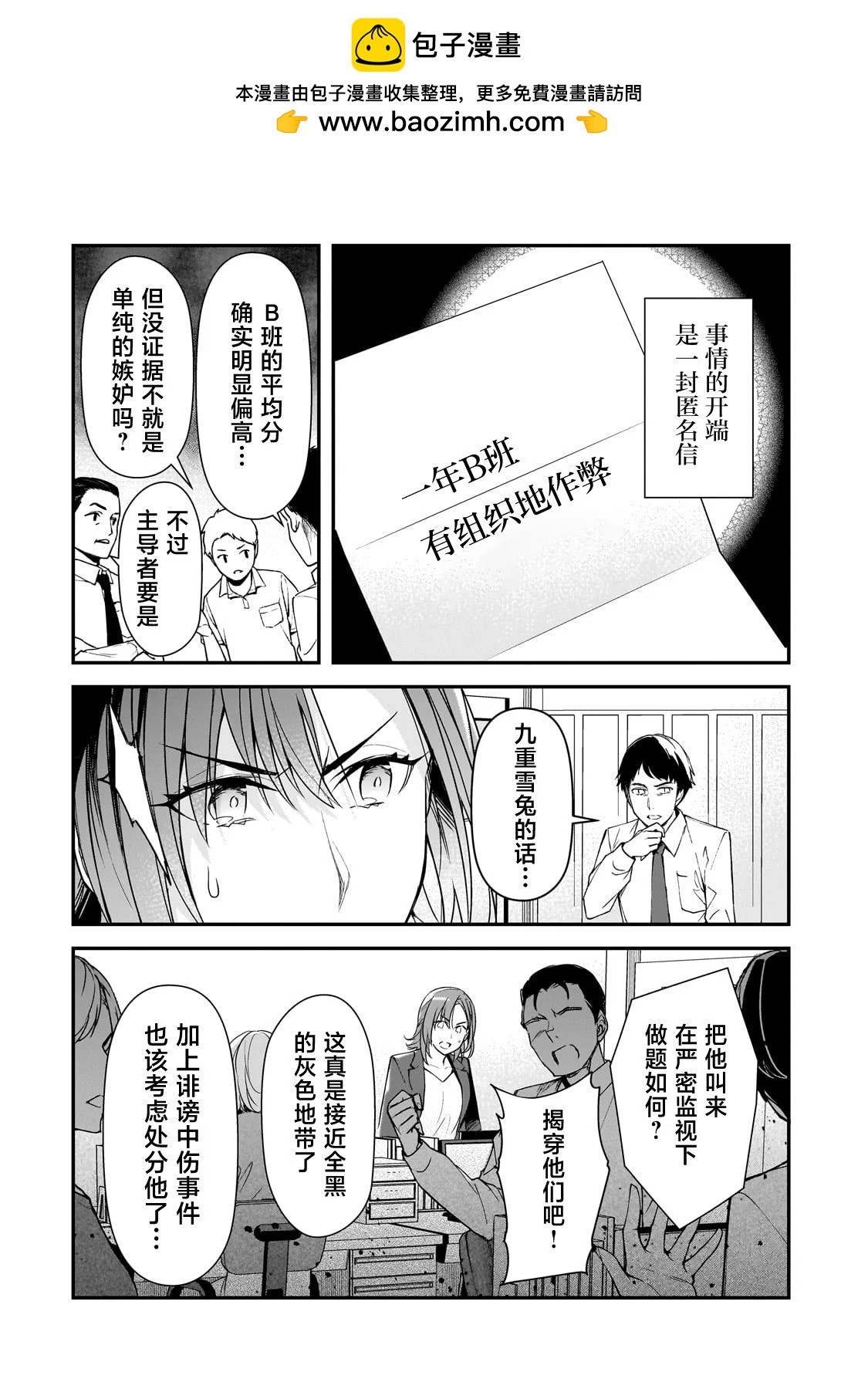 曾對我造成精神創傷的女性們又開始關注我，但可惜的是爲時已晚 - 第22話 - 2