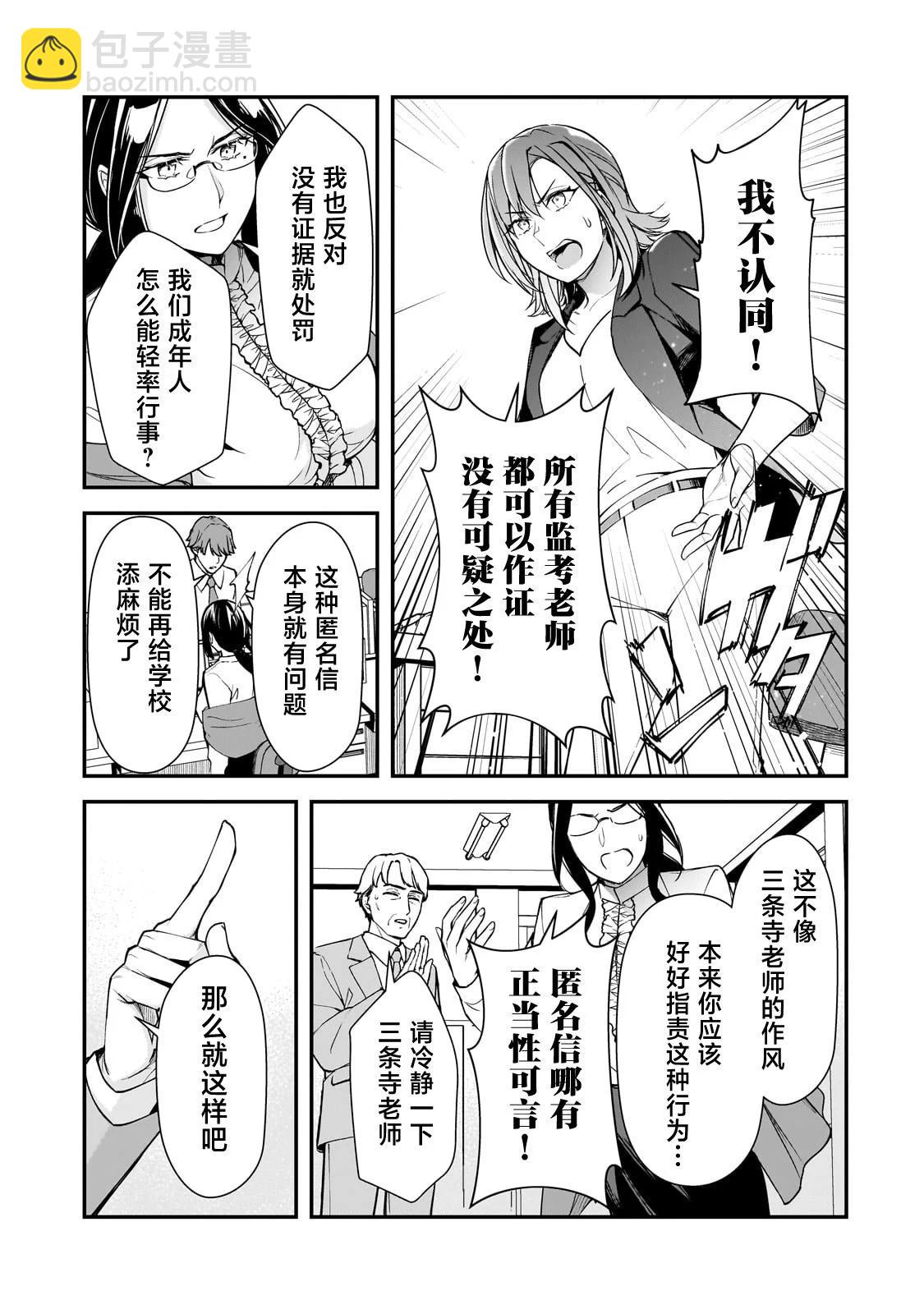 曾對我造成精神創傷的女性們又開始關注我，但可惜的是爲時已晚 - 第22話 - 3