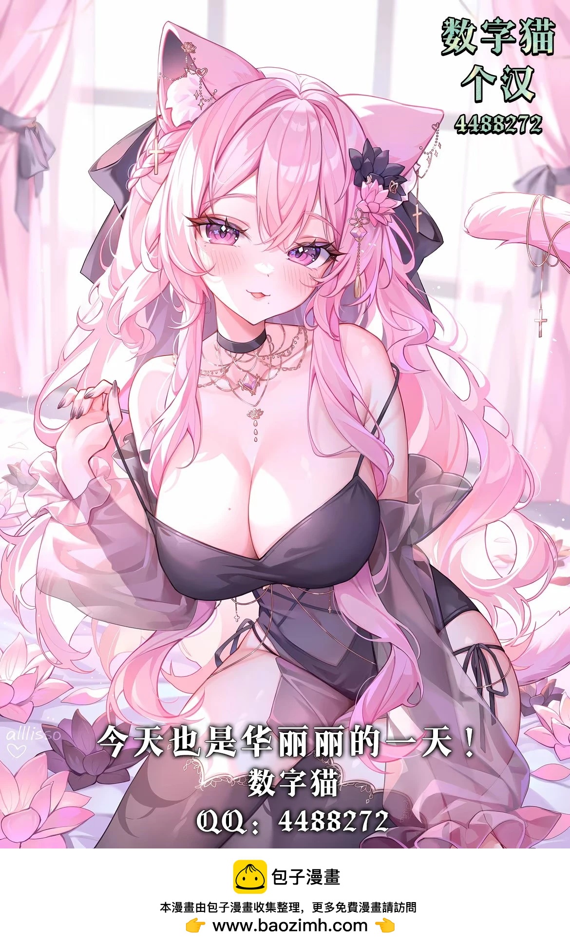 曾對我造成精神創傷的女性們又開始關注我，但可惜的是爲時已晚 - 第22話 - 5