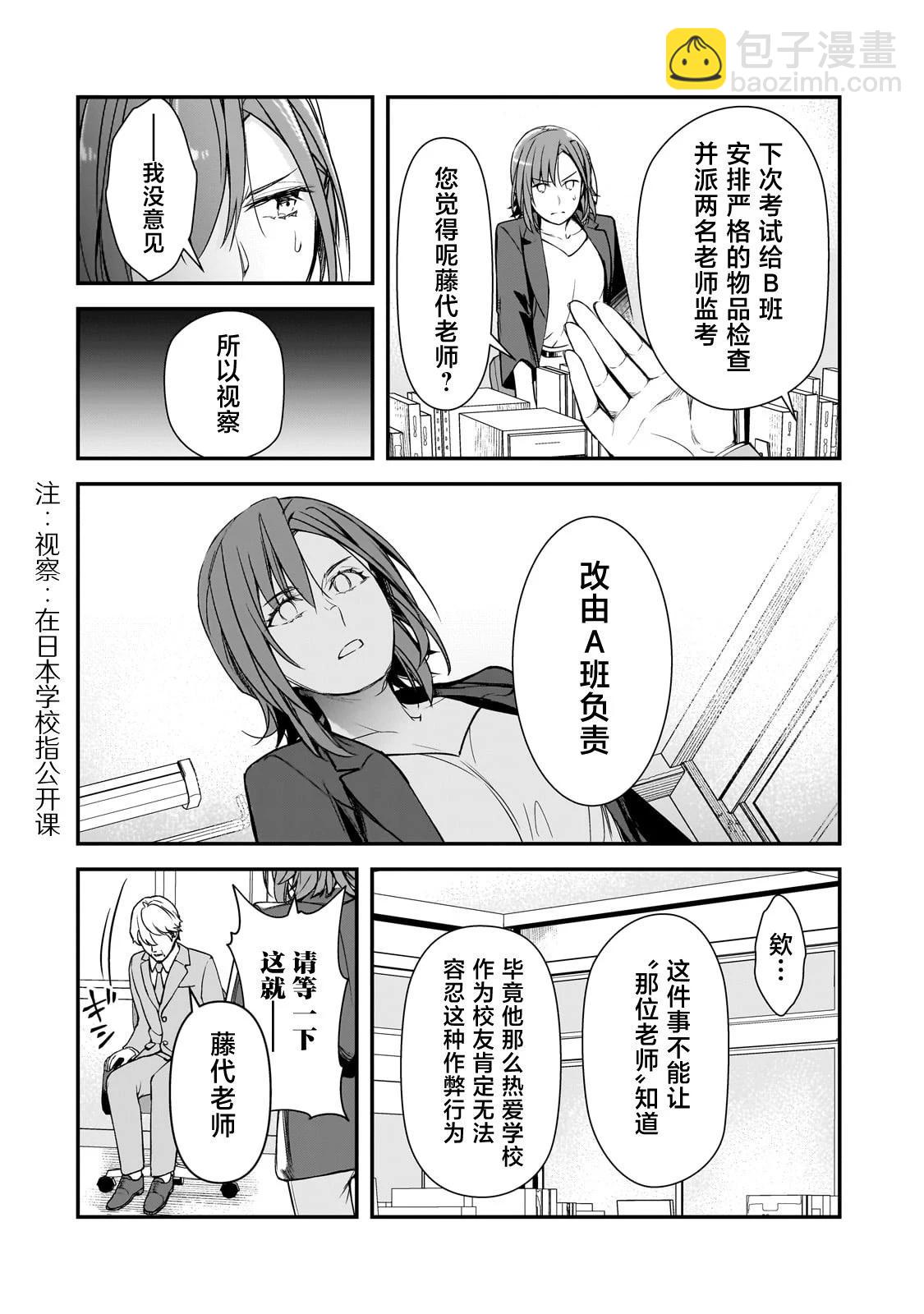 曾對我造成精神創傷的女性們又開始關注我，但可惜的是爲時已晚 - 第22話 - 4