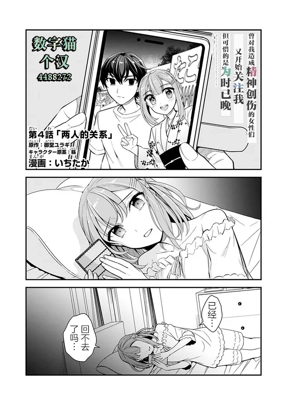 曾對我造成精神創傷的女性們又開始關注我，但可惜的是爲時已晚 - 第04話 - 1