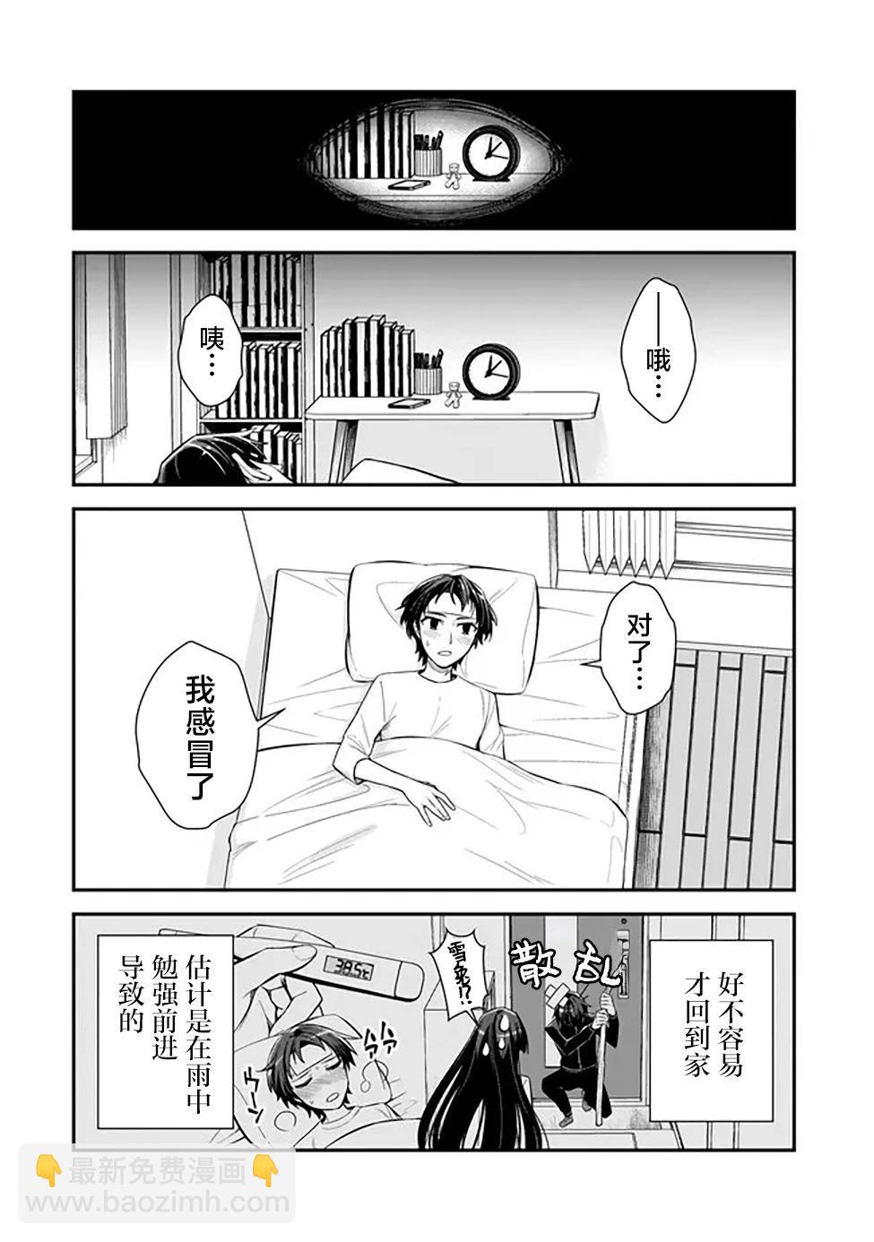 曾對我造成精神創傷的女性們又開始關注我，但可惜的是爲時已晚 - 第04話 - 6