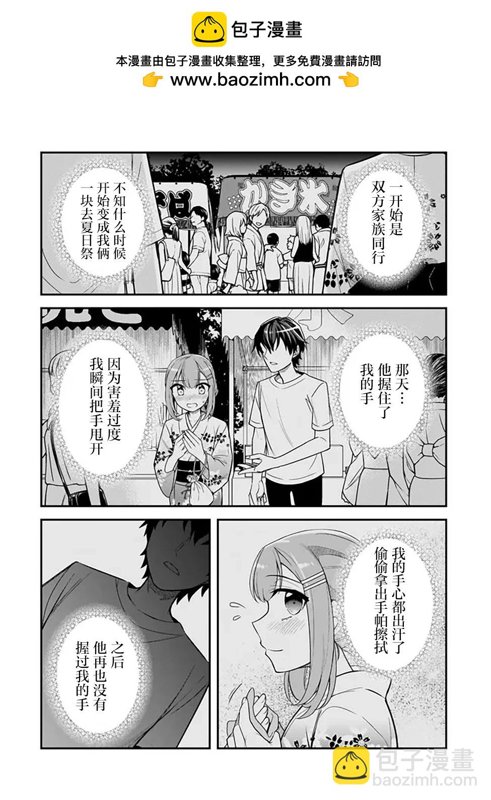 曾對我造成精神創傷的女性們又開始關注我，但可惜的是爲時已晚 - 第04話 - 2