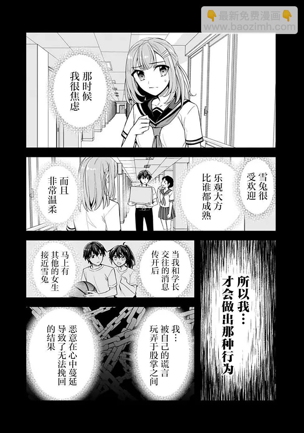 曾對我造成精神創傷的女性們又開始關注我，但可惜的是爲時已晚 - 第04話 - 4