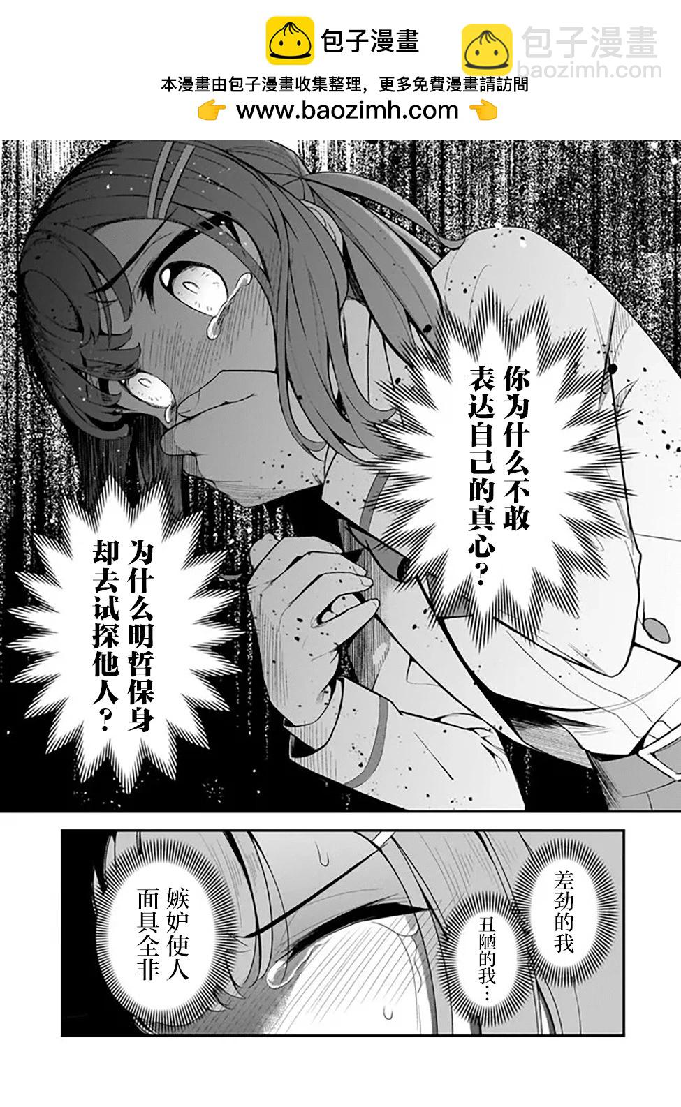 曾對我造成精神創傷的女性們又開始關注我，但可惜的是爲時已晚 - 第04話 - 1