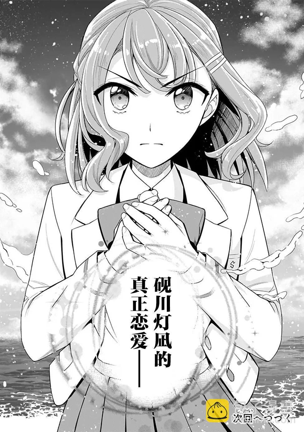 曾對我造成精神創傷的女性們又開始關注我，但可惜的是爲時已晚 - 第04話 - 4