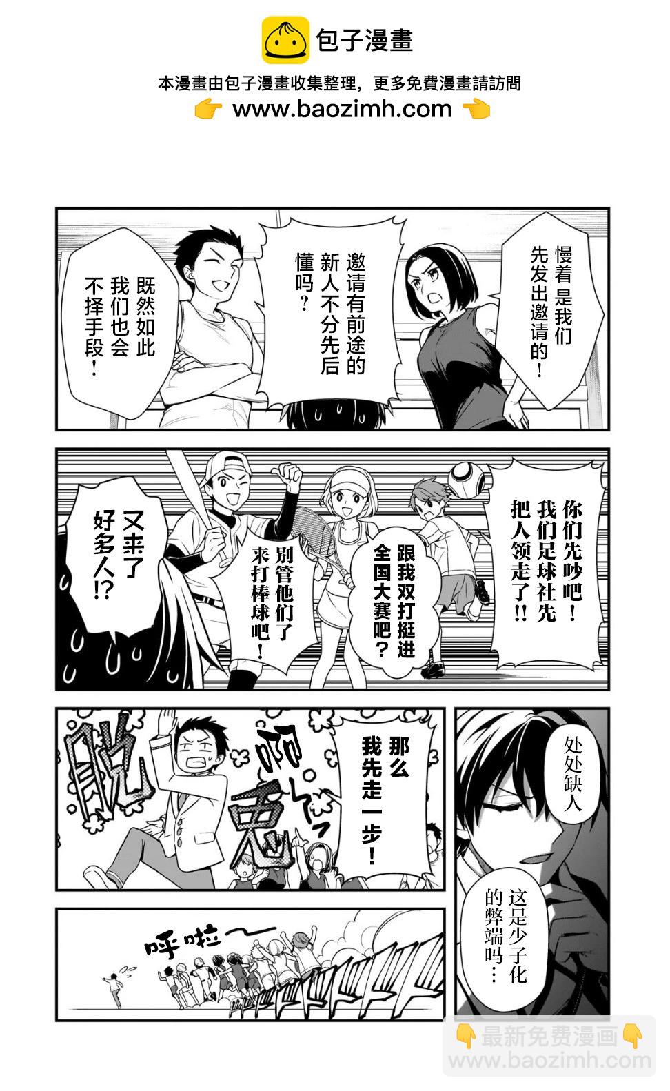 曾對我造成精神創傷的女性們又開始關注我，但可惜的是爲時已晚 - 第06話 - 6