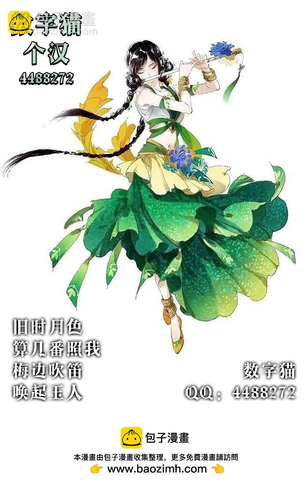 曾對我造成精神創傷的女性們又開始關注我，但可惜的是爲時已晚 - 第06話 - 1